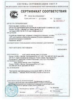 2014.05.28 Железнодорожный - Приложение к сертификаты, Пена монтажная однокомпонентная полиуретановая.